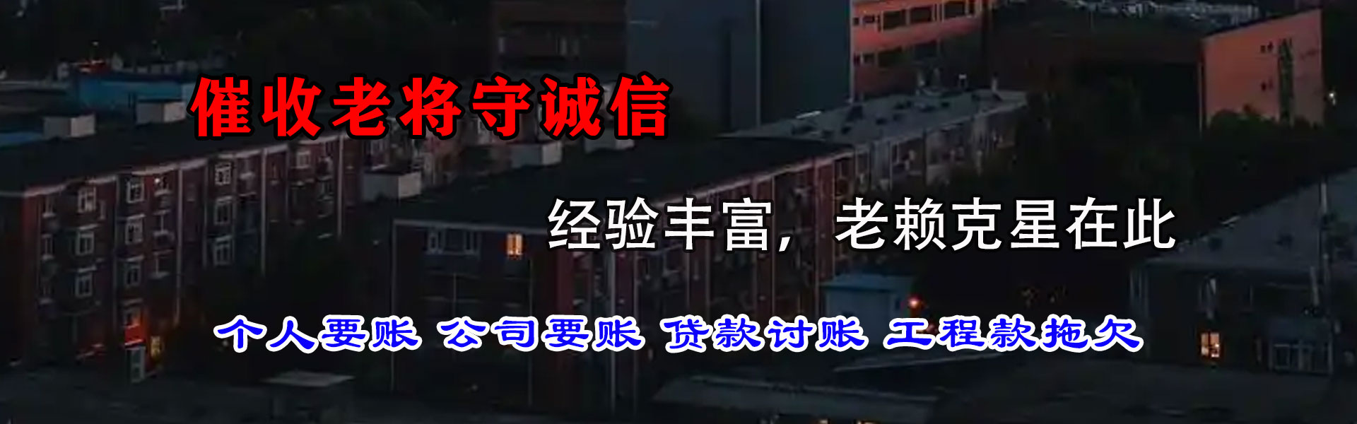 新市清债公司